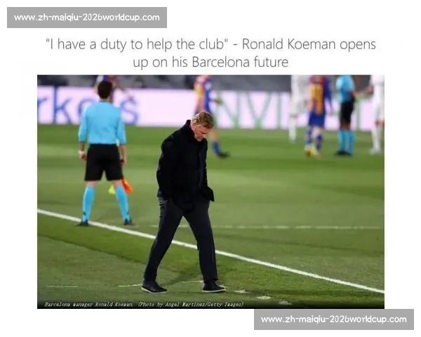 科曼转会再生变数！女友态度成巴萨留队关键因素