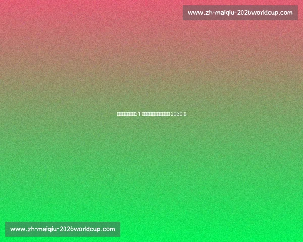 黄潜锁定未来!21 岁锋线新星莫莱罗加盟至 2030 年 黄潜锁定未来!21 岁锋线新星莫莱罗加盟至 2030 年