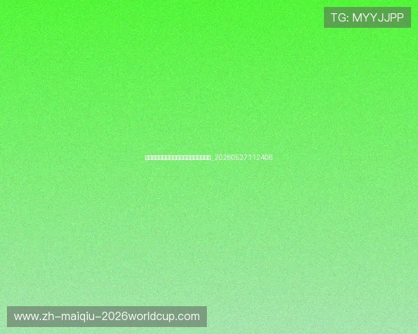 德甲伤病情况更新:关键球员缺阵影响分析_20260527112406 德甲伤病情况更新:关键球员缺阵影响分析_20260527112406