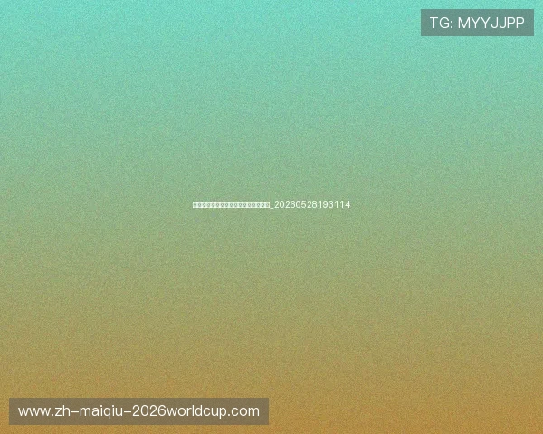 本周十佳进球：绿茵场上的艺术与力量_20260528193114