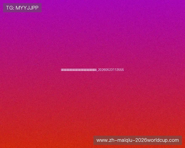 盘点足球明星的招牌动作：学会这些你也能闪耀球场_20260523113555