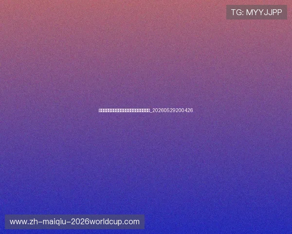 篮球明星的球鞋文化:签名鞋背后的故事与市场_20260529200426 篮球明星的球鞋文化:签名鞋背后的故事与市场_20260529200426