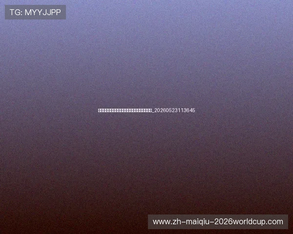 篮球明星经典瞬间:回顾那些改变比赛的历史时刻_20260523113645 篮球明星经典瞬间:回顾那些改变比赛的历史时刻_20260523113645
