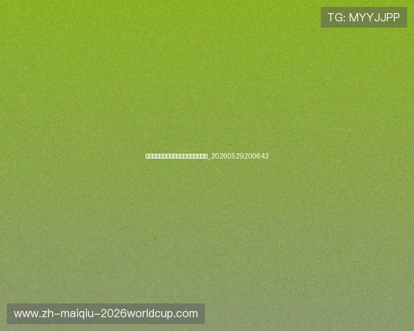 西甲历史最佳射手榜:传奇们的进球纪录_20260529200642 西甲历史最佳射手榜:传奇们的进球纪录_20260529200642