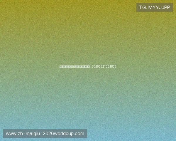 中国排球明星档案：朱婷等名将的职业生涯回顾_20260521201828