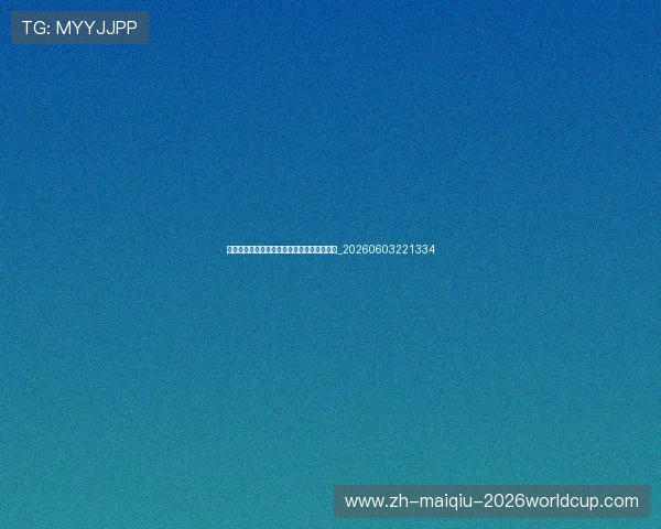 中超保级球队盘点：谁将成为黑马成功上岸？_20260603221334
