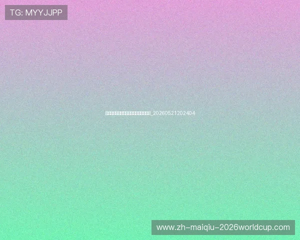 国足场外故事：球员生活与团队精神建设_20260521202404